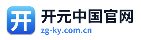 开元中国官网